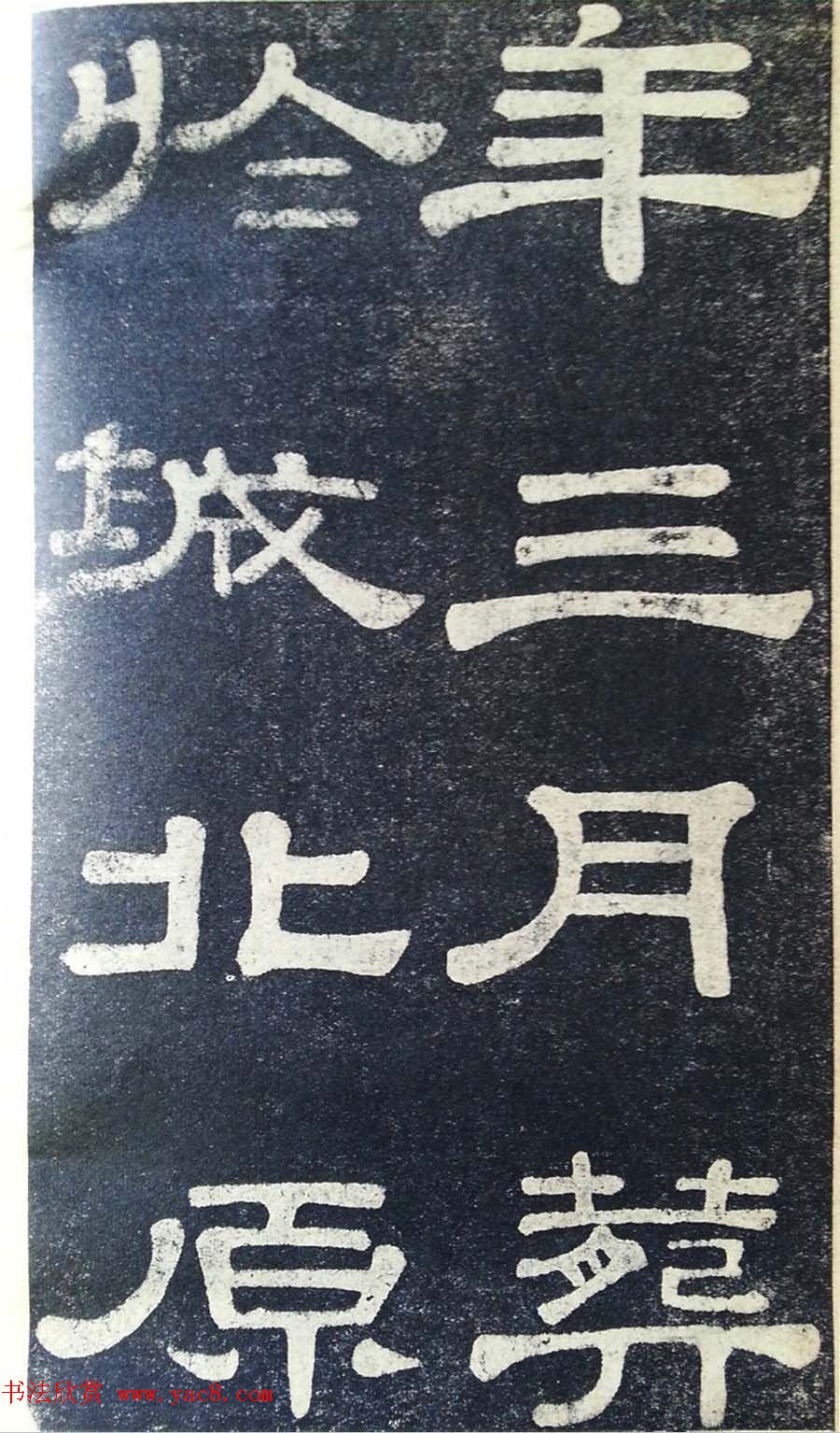 隶书拓本欣赏《桂馥书姜君墓表》