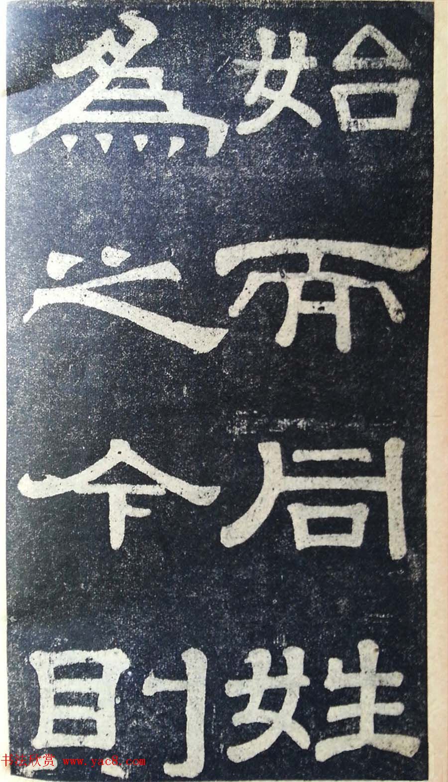 隶书拓本欣赏《桂馥书姜君墓表》