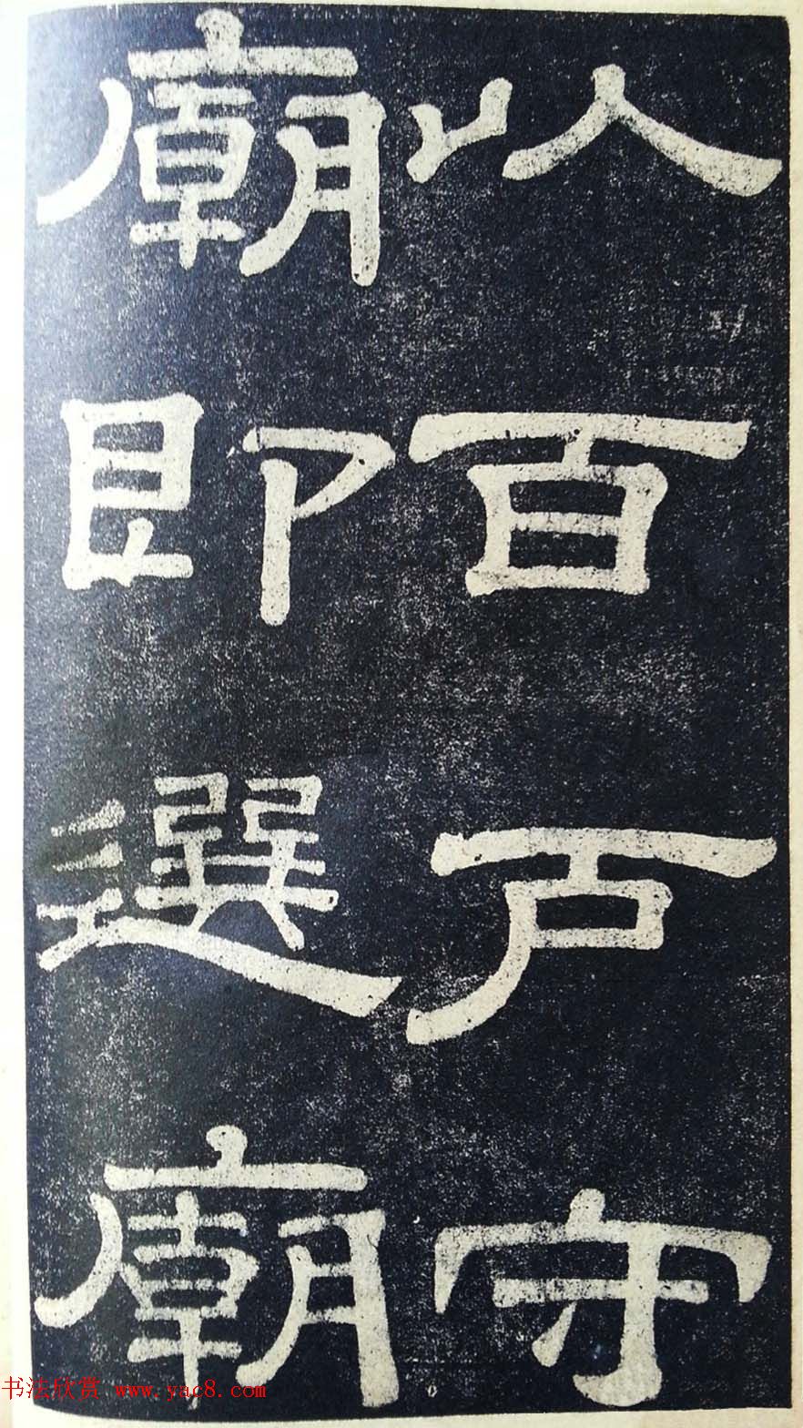 隶书拓本欣赏《桂馥书姜君墓表》