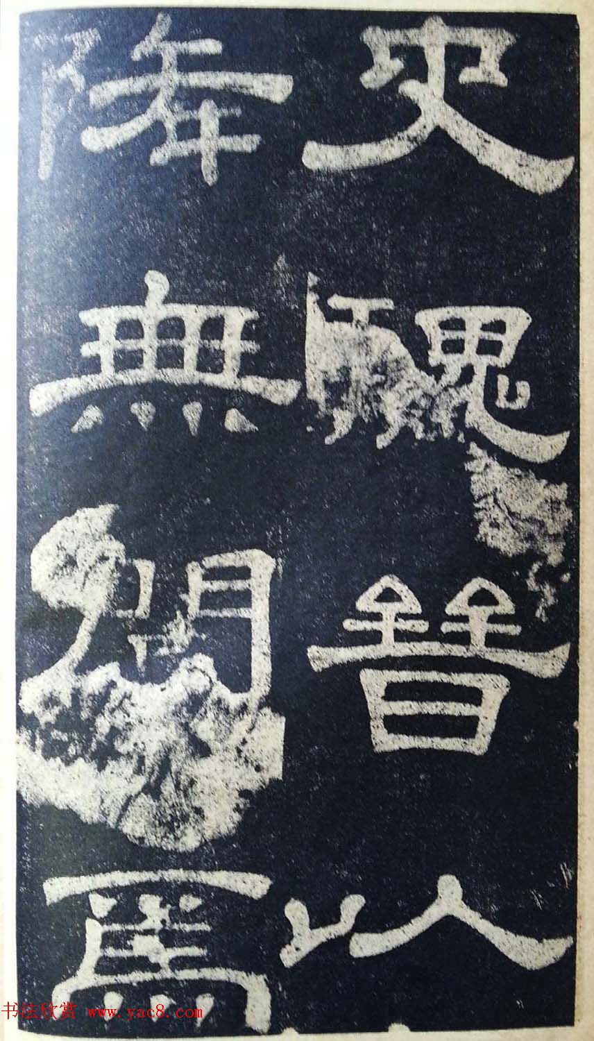 隶书拓本欣赏《桂馥书姜君墓表》