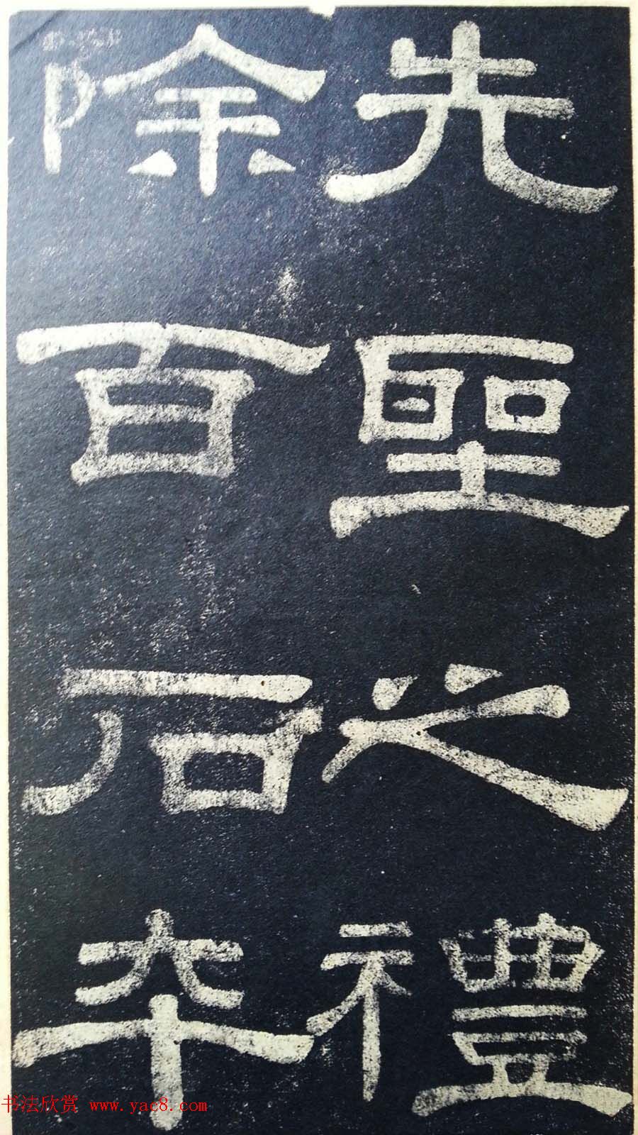 隶书拓本欣赏《桂馥书姜君墓表》