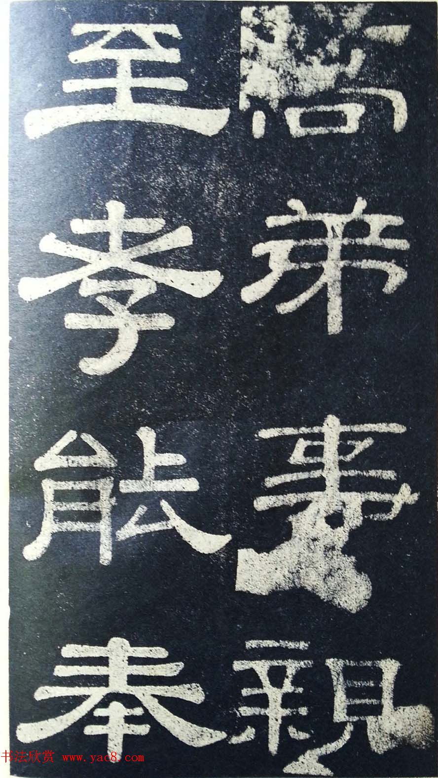 隶书拓本欣赏《桂馥书姜君墓表》