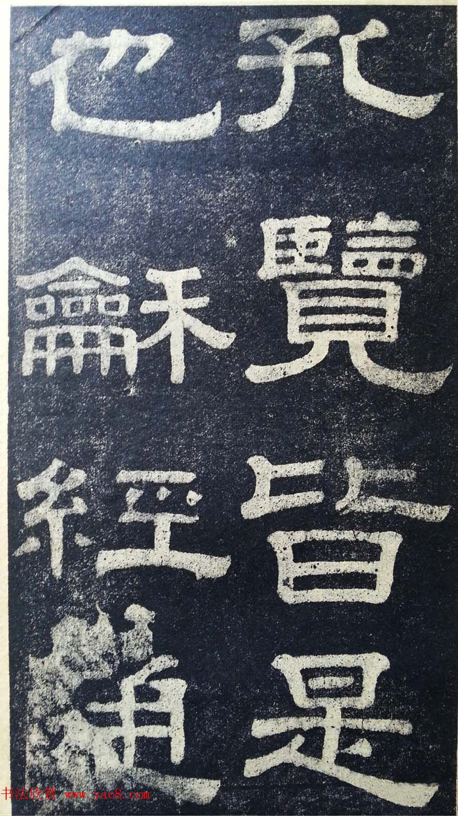 隶书拓本欣赏《桂馥书姜君墓表》