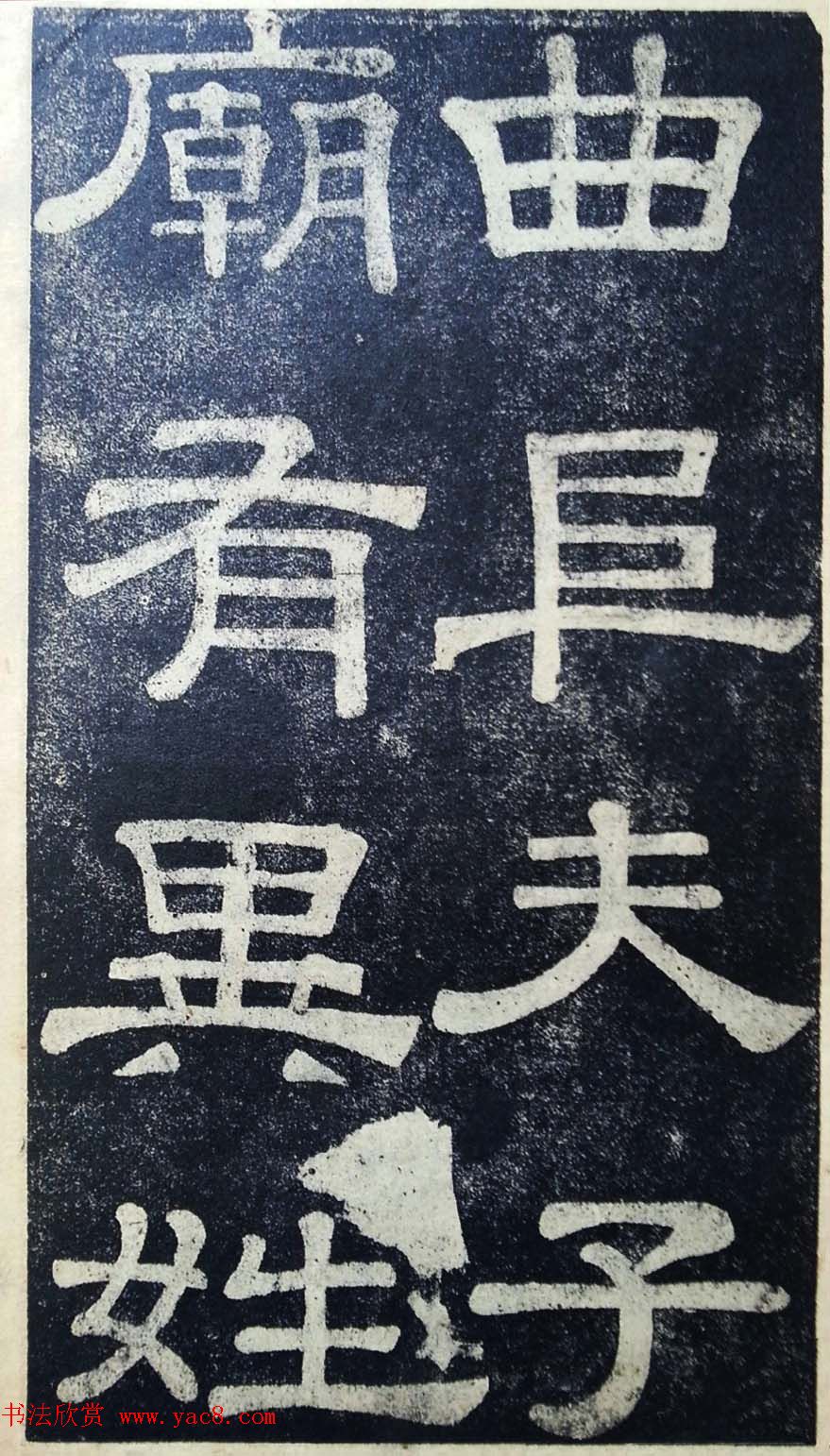 隶书拓本欣赏《桂馥书姜君墓表》