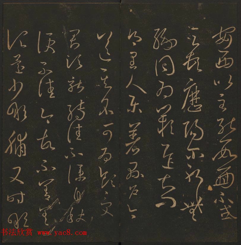 《玉烟堂法帖》第三册六朝法书王羲之专辑