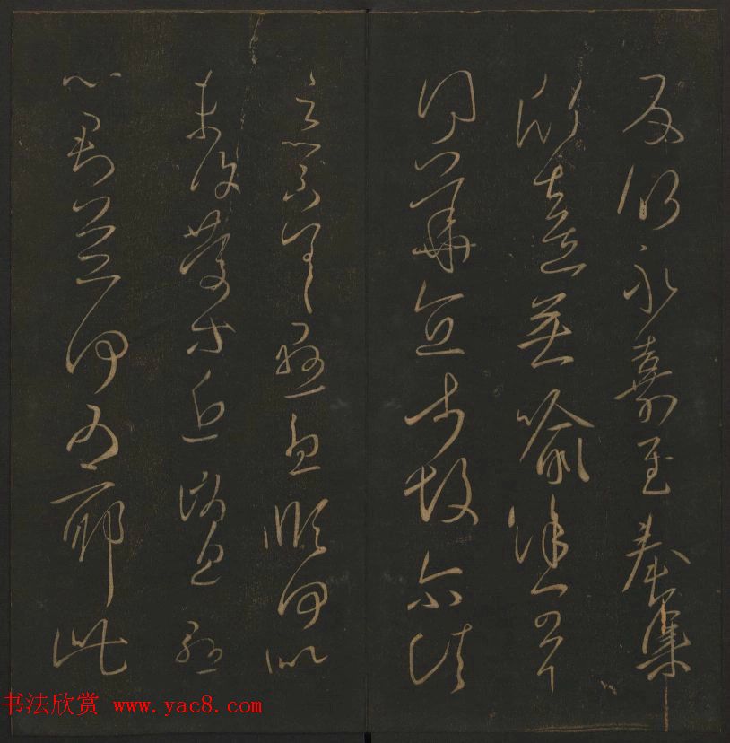 《玉烟堂法帖》第四册六朝法书王献之专辑