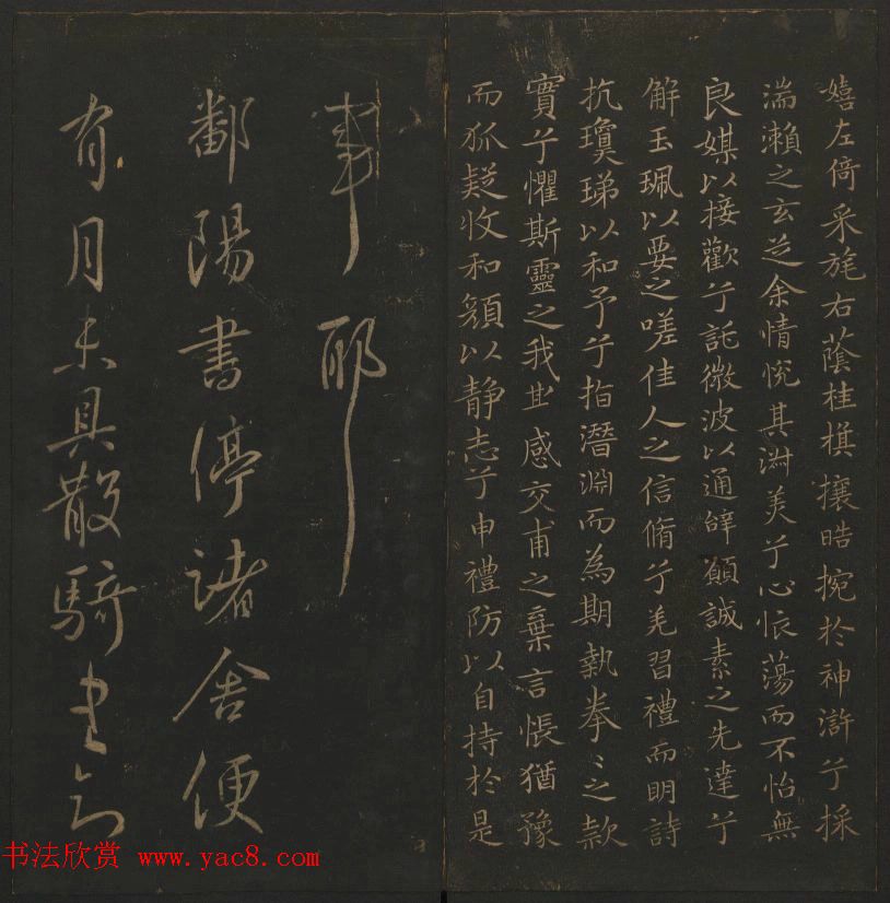 《玉烟堂法帖》第四册六朝法书王献之专辑