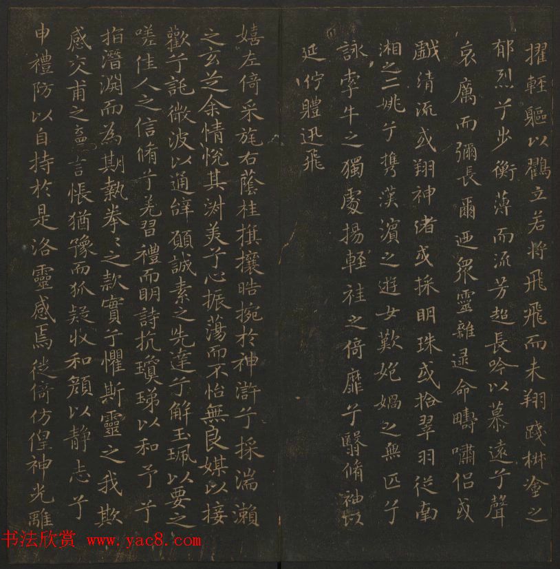 《玉烟堂法帖》第四册六朝法书王献之专辑