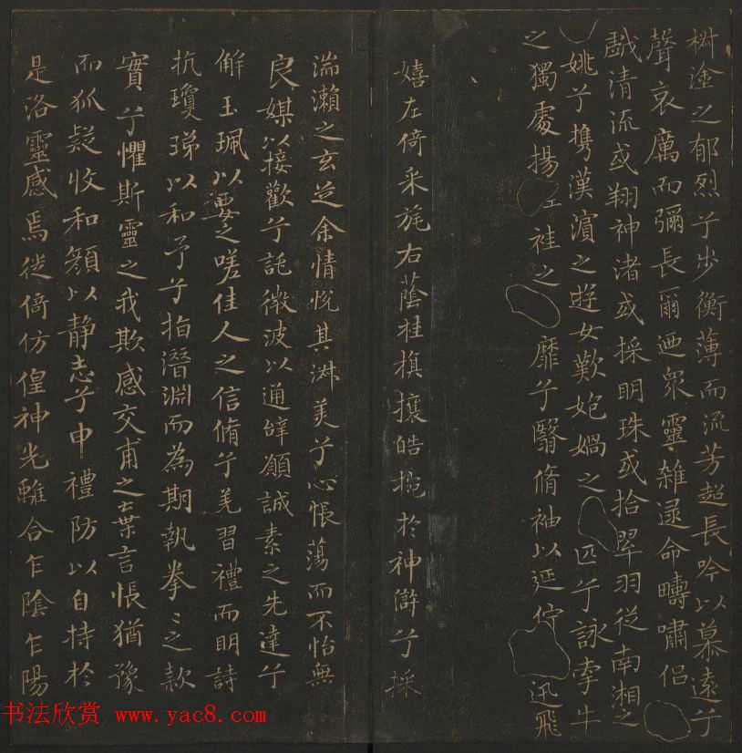 《玉烟堂法帖》第四册六朝法书王献之专辑