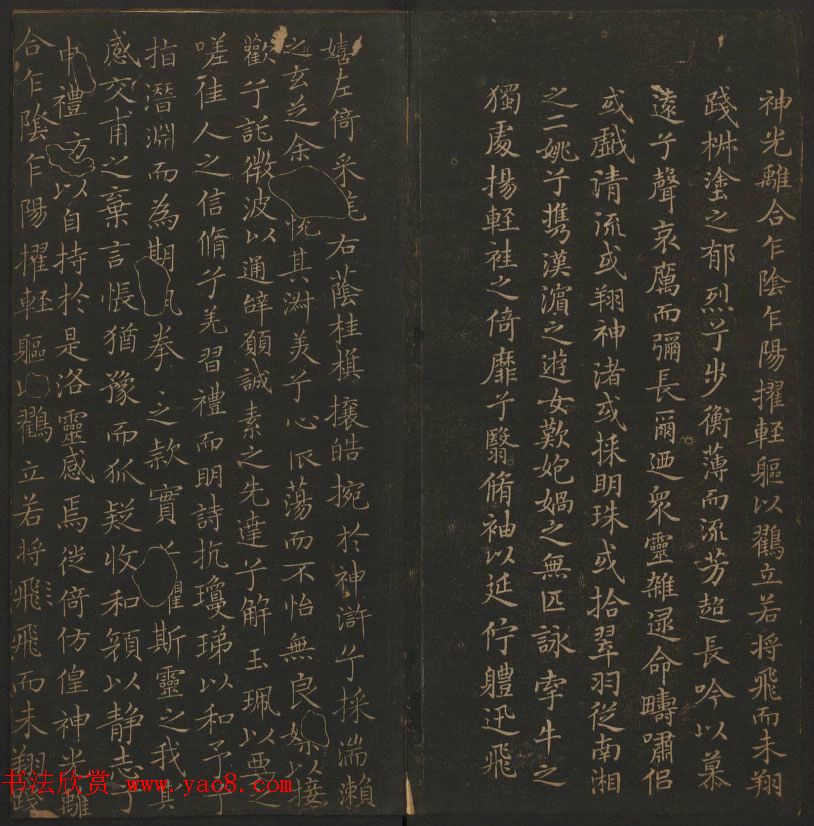 《玉烟堂法帖》第四册六朝法书王献之专辑