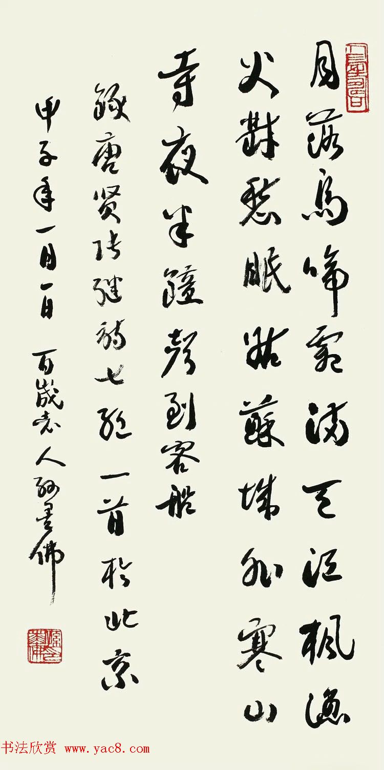 百岁老人孙墨佛书法作品欣赏