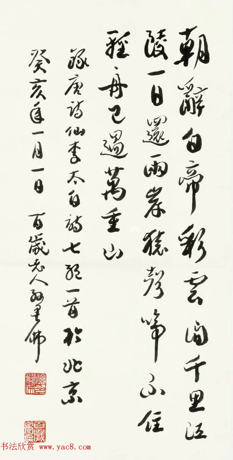 百岁老人孙墨佛书法作品欣赏