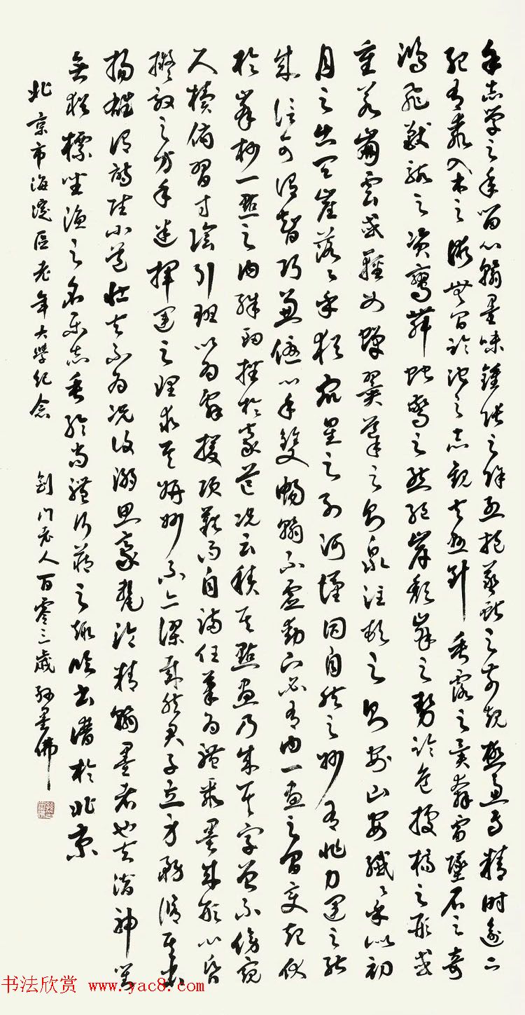 百岁老人孙墨佛书法作品欣赏