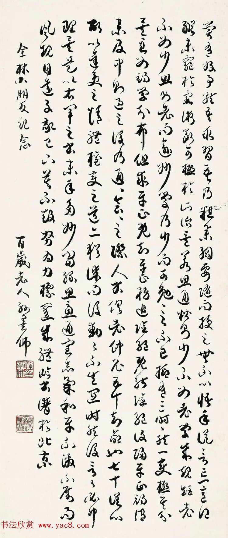 百岁老人孙墨佛书法作品欣赏