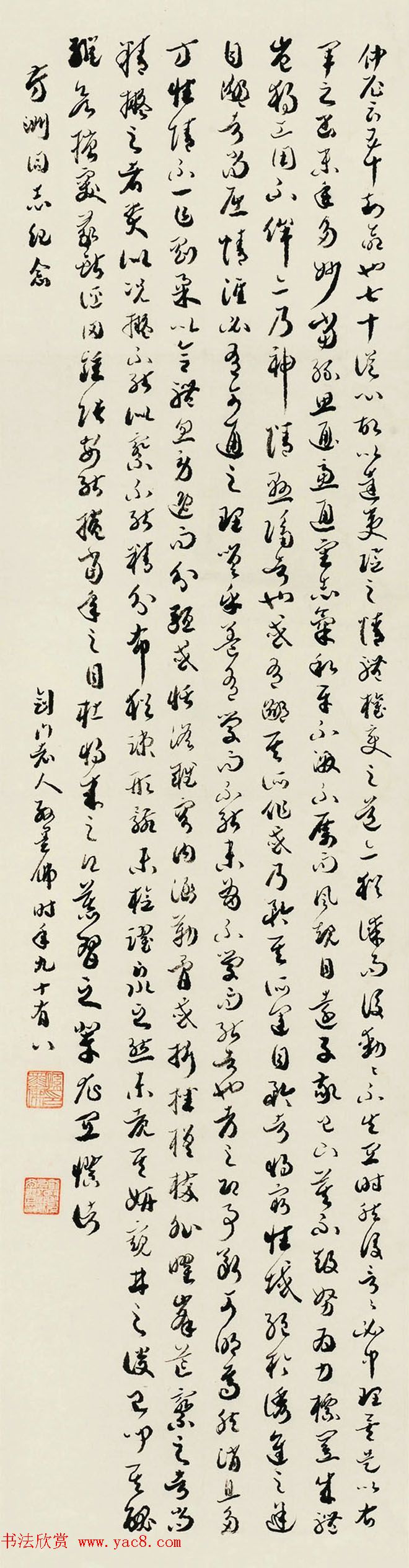 百岁老人孙墨佛书法作品欣赏