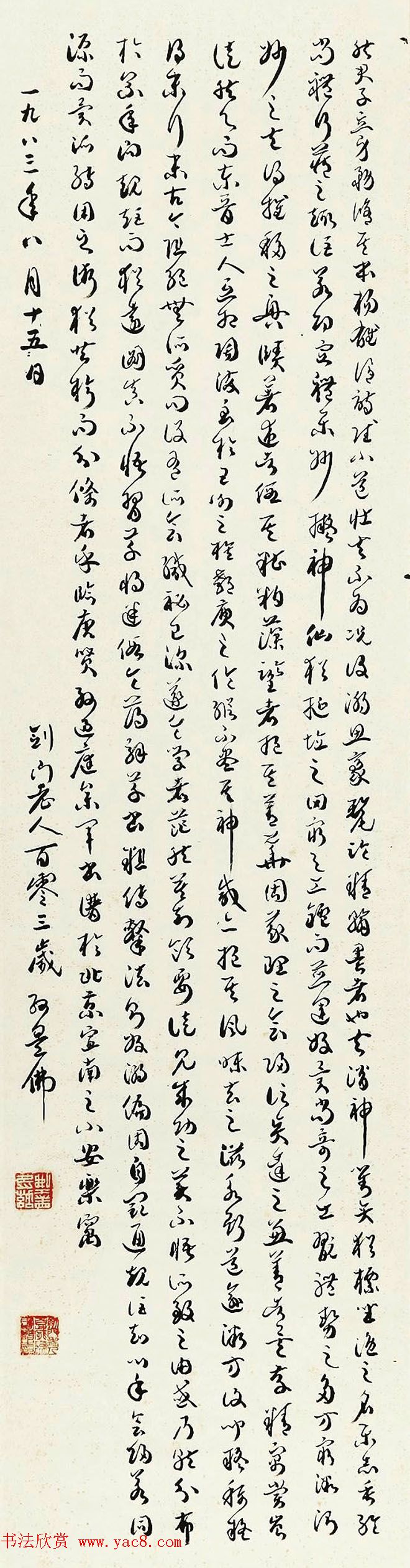 百岁老人孙墨佛书法作品欣赏