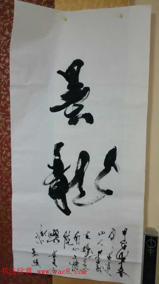 布衣道人玄法书法赏析 布衣道人玄法书法赏析