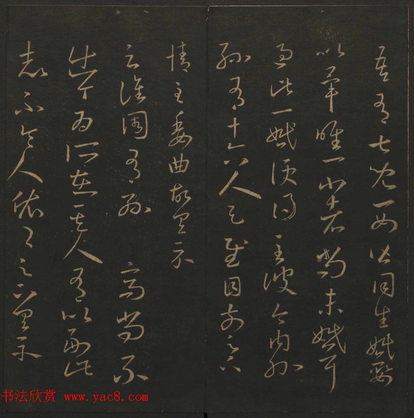 陈元瑞集《玉烟堂法帖》第五册王羲之专辑