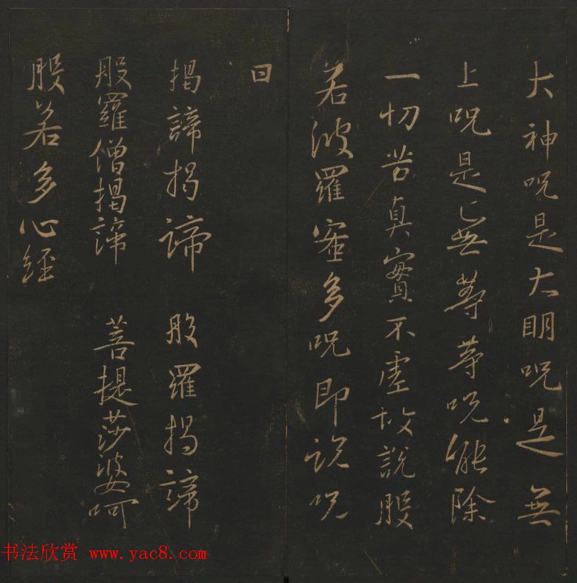 陈元瑞集《玉烟堂法帖》第五册王羲之专辑