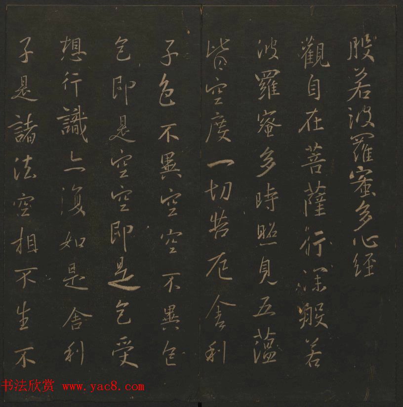 陈元瑞集《玉烟堂法帖》第五册王羲之专辑