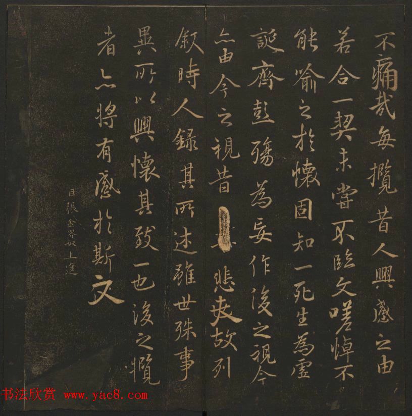 陈元瑞集《玉烟堂法帖》第五册王羲之专辑