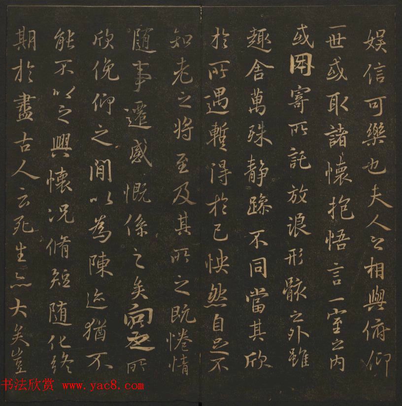 陈元瑞集《玉烟堂法帖》第五册王羲之专辑