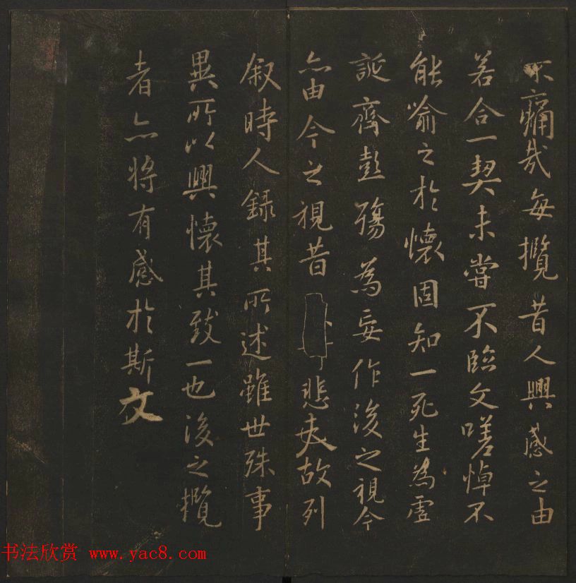 陈元瑞集《玉烟堂法帖》第五册王羲之专辑