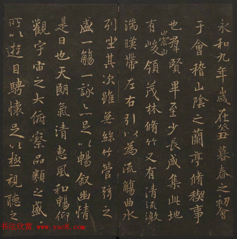 陈元瑞集《玉烟堂法帖》第五册王羲之专辑