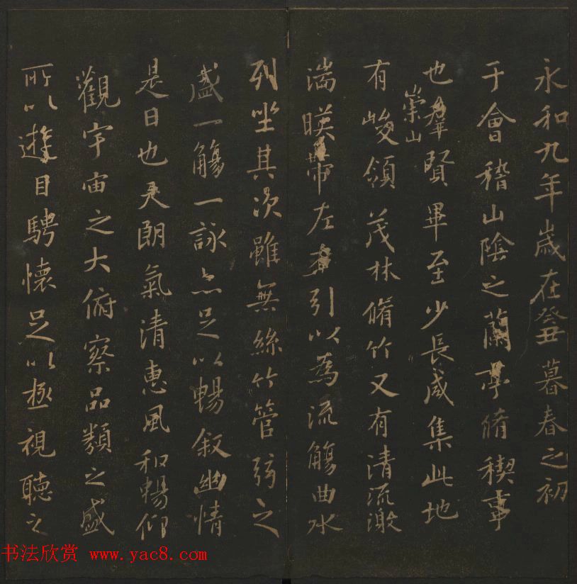 陈元瑞集《玉烟堂法帖》第五册王羲之专辑