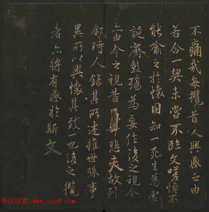 陈元瑞集《玉烟堂法帖》第五册王羲之专辑