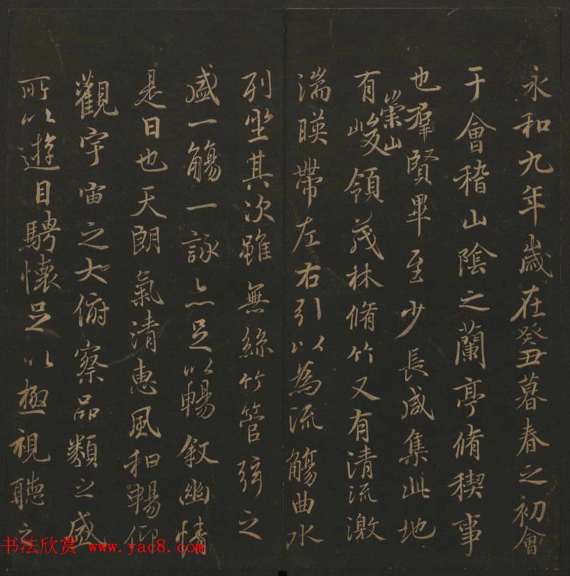 陈元瑞集《玉烟堂法帖》第五册王羲之专辑