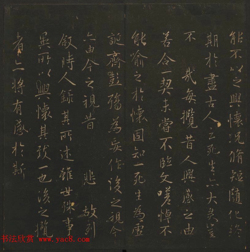 陈元瑞集《玉烟堂法帖》第五册王羲之专辑