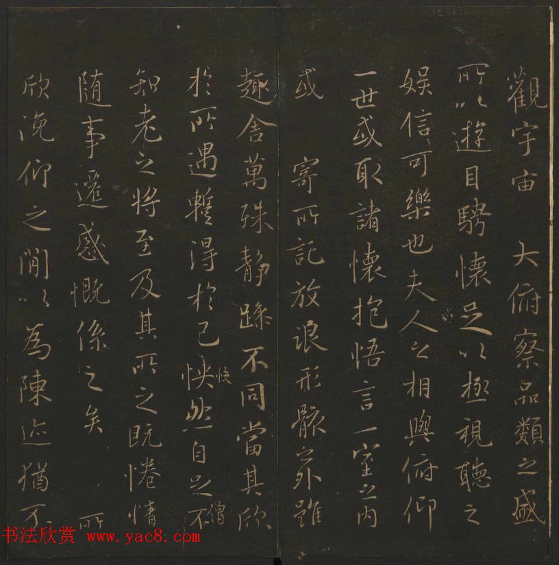 陈元瑞集《玉烟堂法帖》第五册王羲之专辑