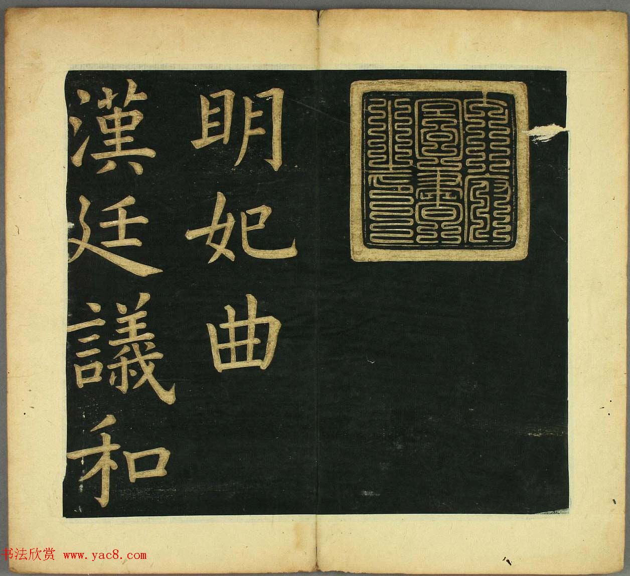 文徴明77岁楷书书法欣赏《明妃曲》