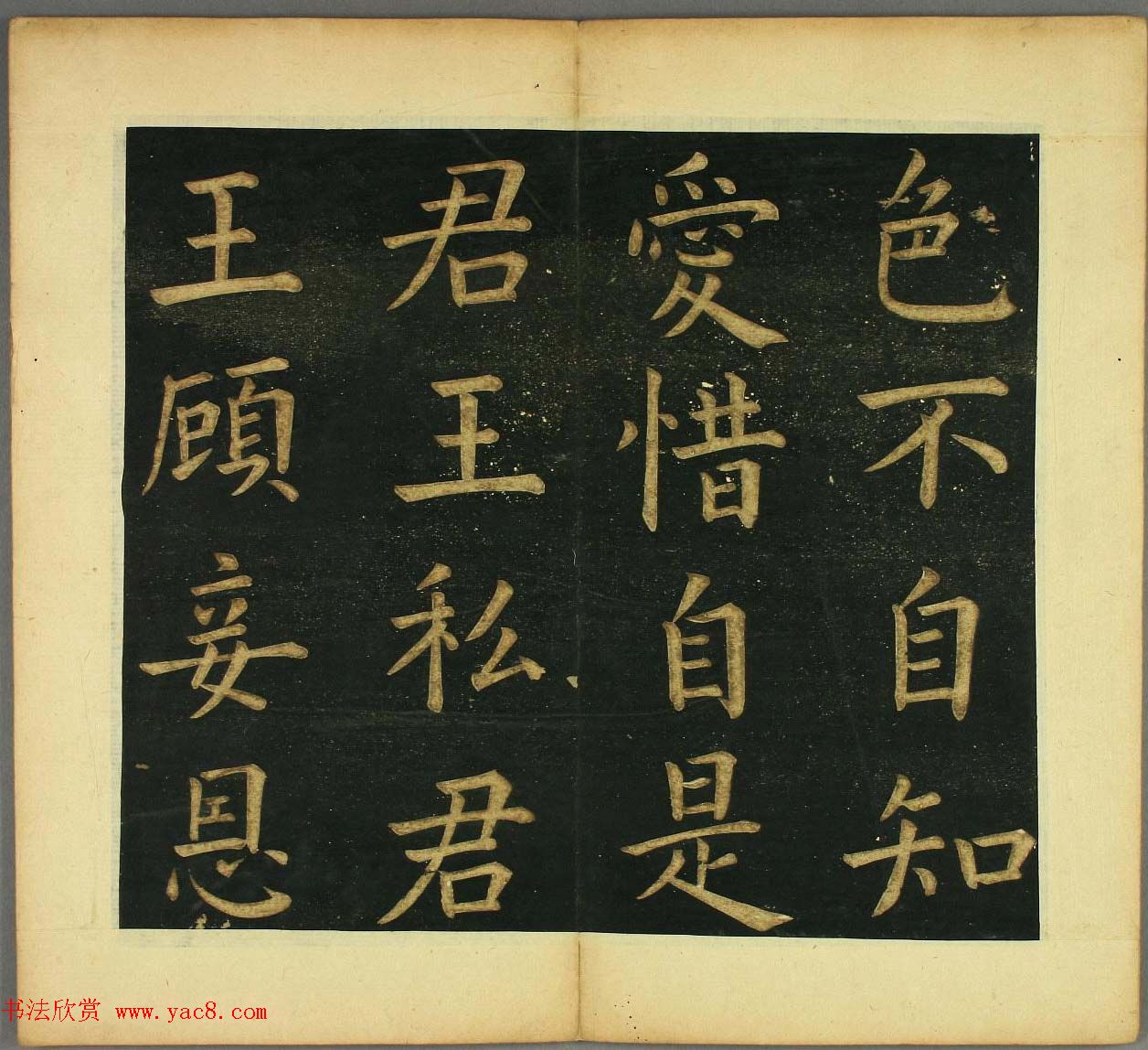 文徴明77岁楷书书法欣赏《明妃曲》