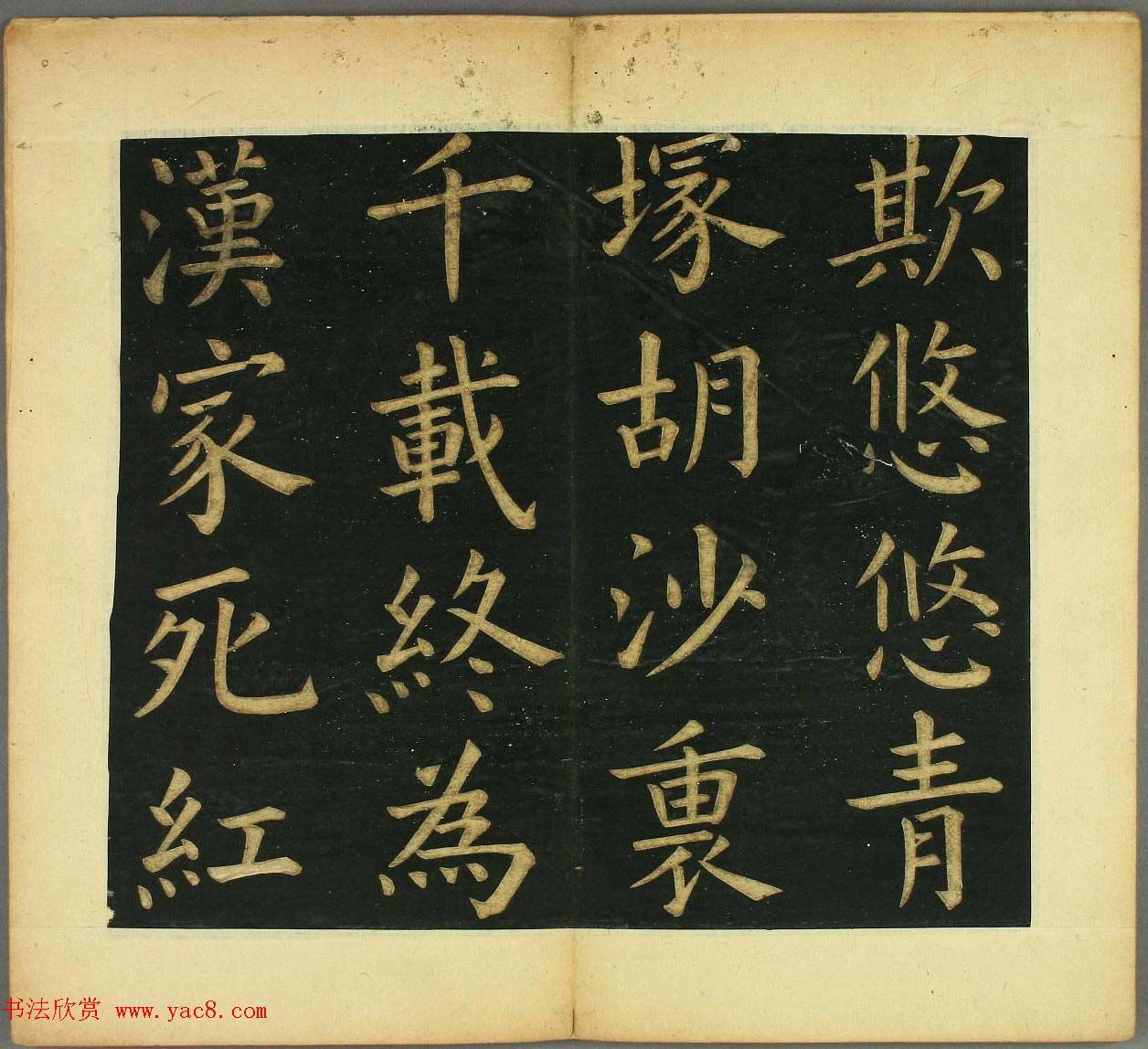 文徴明77岁楷书书法欣赏《明妃曲》