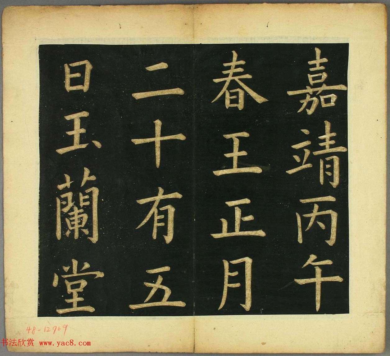 文徴明77岁楷书书法欣赏《明妃曲》