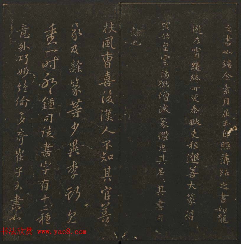 《玉烟堂法帖》第六册六朝法书智永专辑