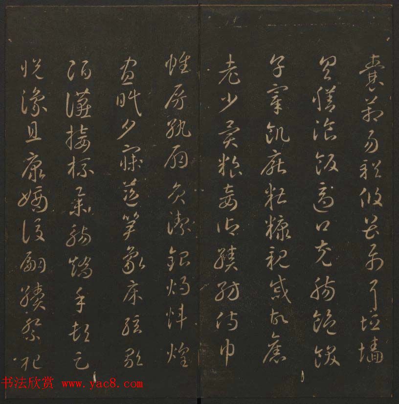 《玉烟堂法帖》第六册六朝法书智永专辑