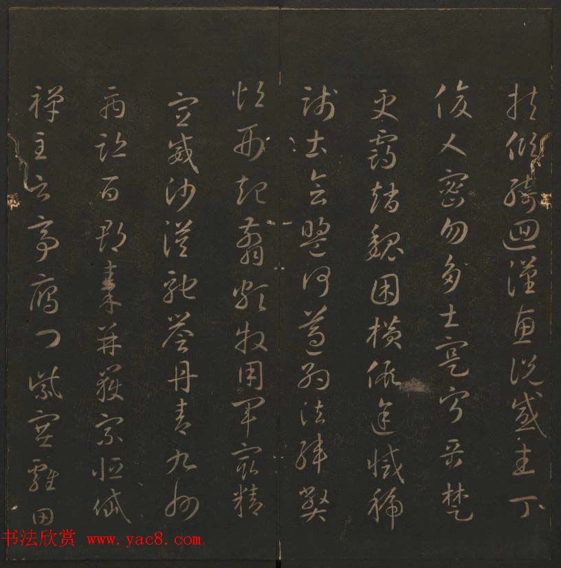 《玉烟堂法帖》第六册六朝法书智永专辑