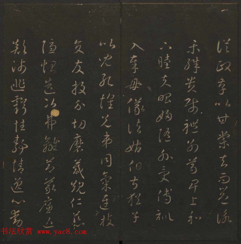 《玉烟堂法帖》第六册六朝法书智永专辑