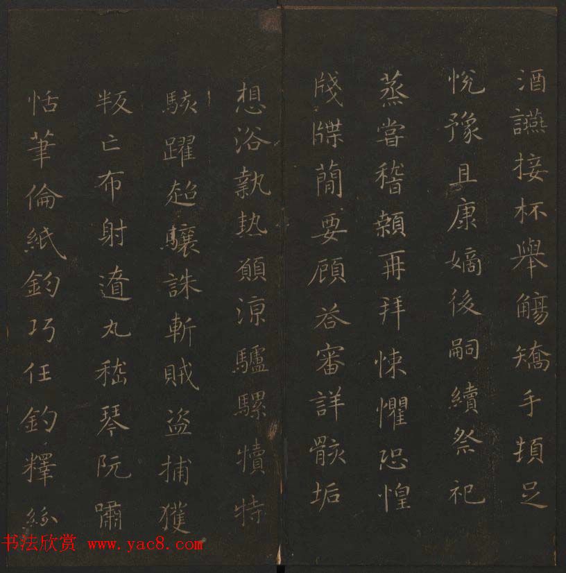 《玉烟堂法帖》第六册六朝法书智永专辑