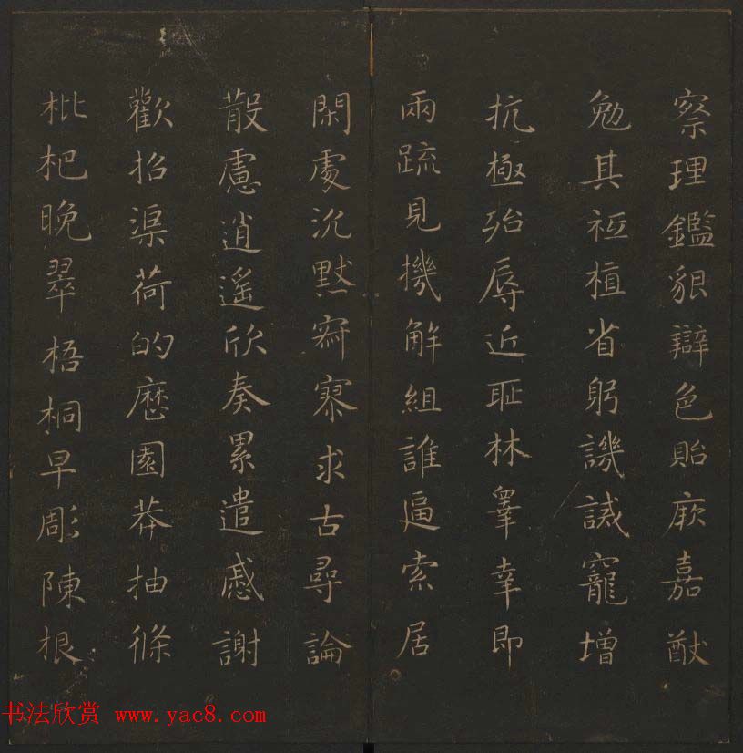 《玉烟堂法帖》第六册六朝法书智永专辑