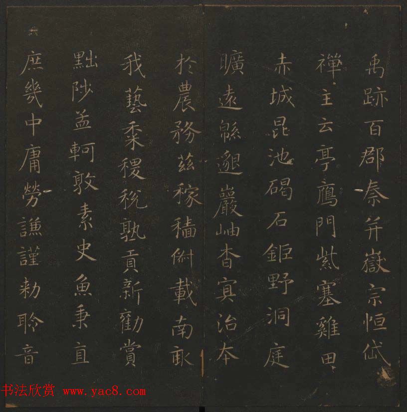 《玉烟堂法帖》第六册六朝法书智永专辑