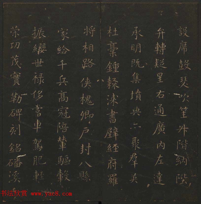 《玉烟堂法帖》第六册六朝法书智永专辑