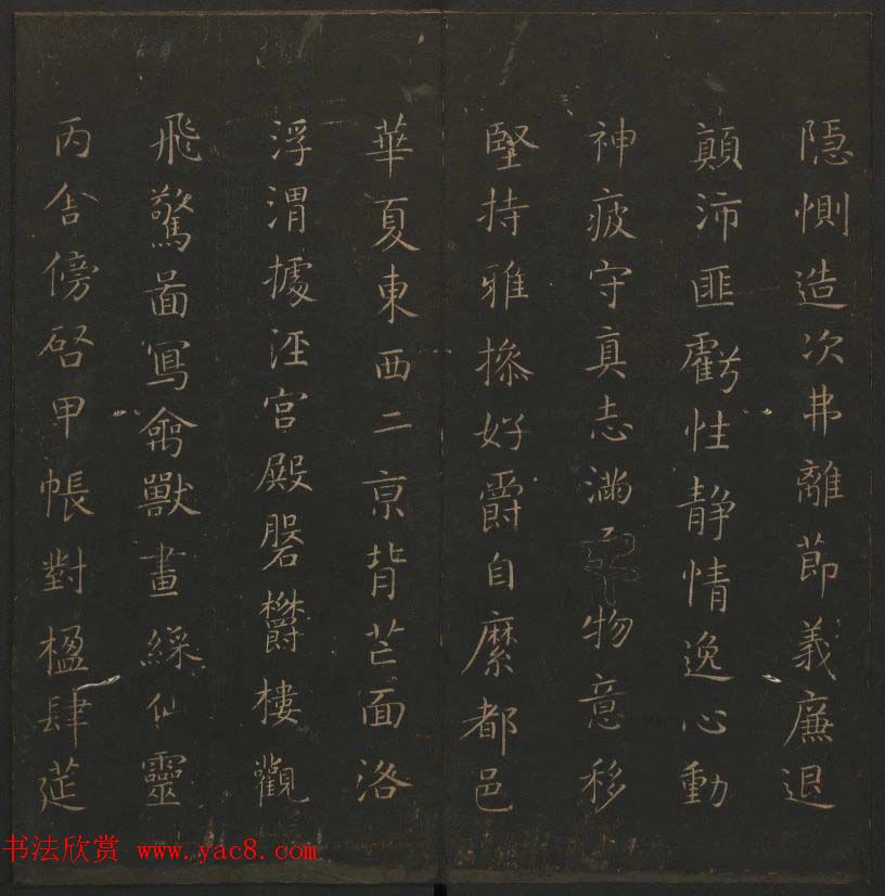 《玉烟堂法帖》第六册六朝法书智永专辑