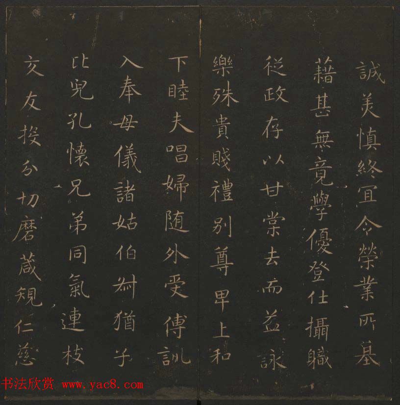 《玉烟堂法帖》第六册六朝法书智永专辑