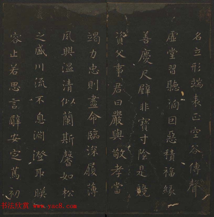 《玉烟堂法帖》第六册六朝法书智永专辑