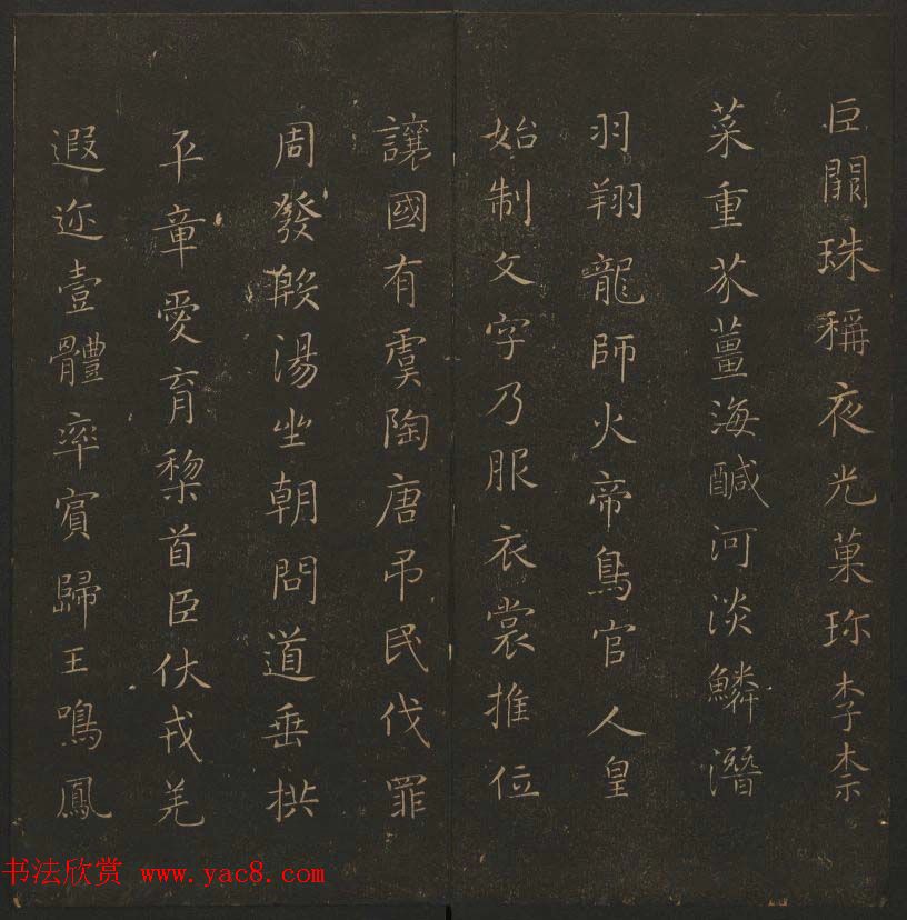 《玉烟堂法帖》第六册六朝法书智永专辑