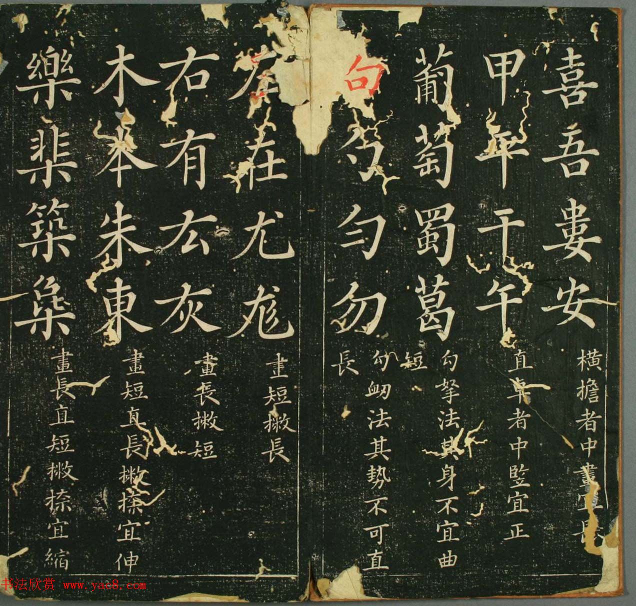 邵汉楷书间架结构字帖《真书九十二法》